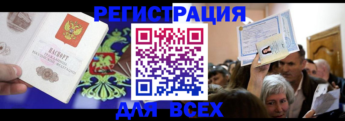 прописка штамп в Нерчинске