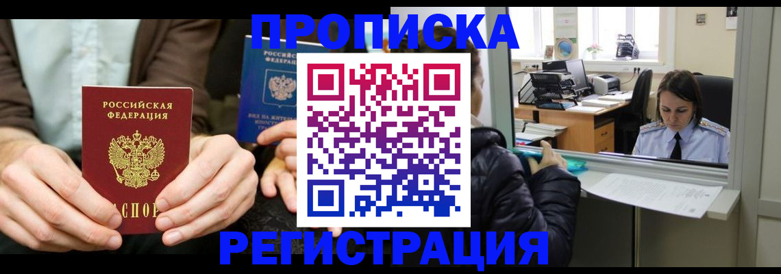прописка в Нерчинске
