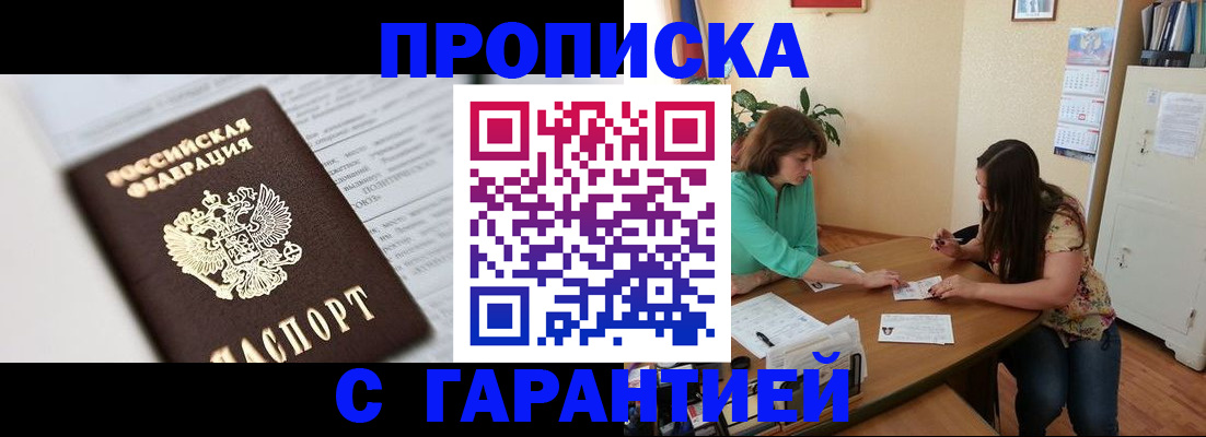 временная регистрация недорого в Нерчинске
