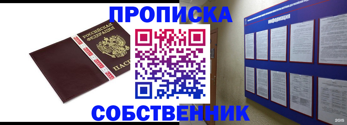 прописка от собственника в Нерчинске