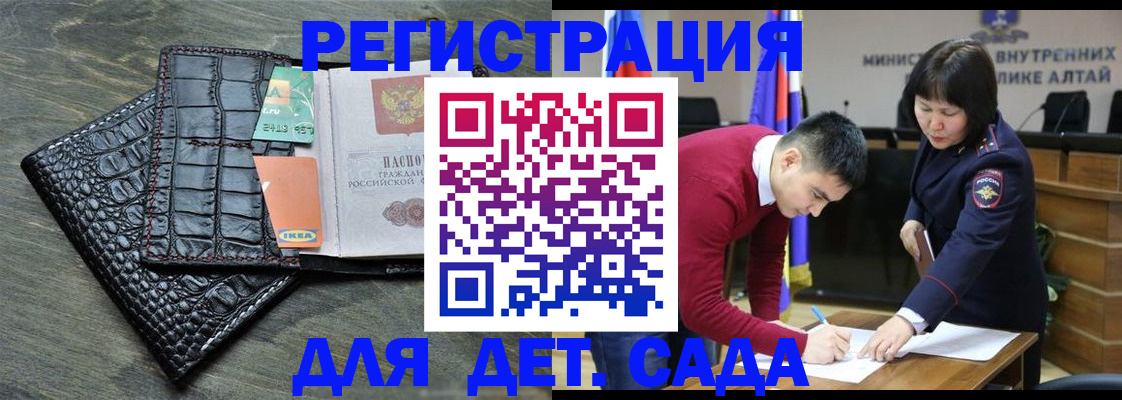 временная регистрация для школы в Нерчинске