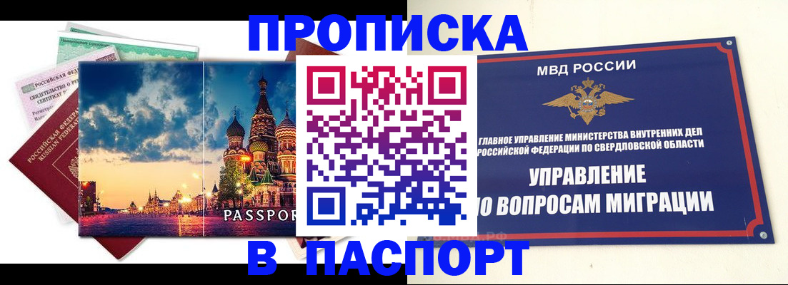 прописка в Нерчинске